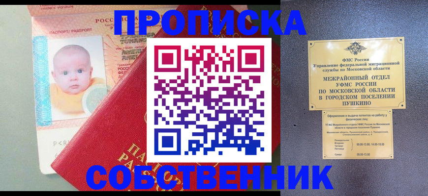 временная регистрация в Саратове