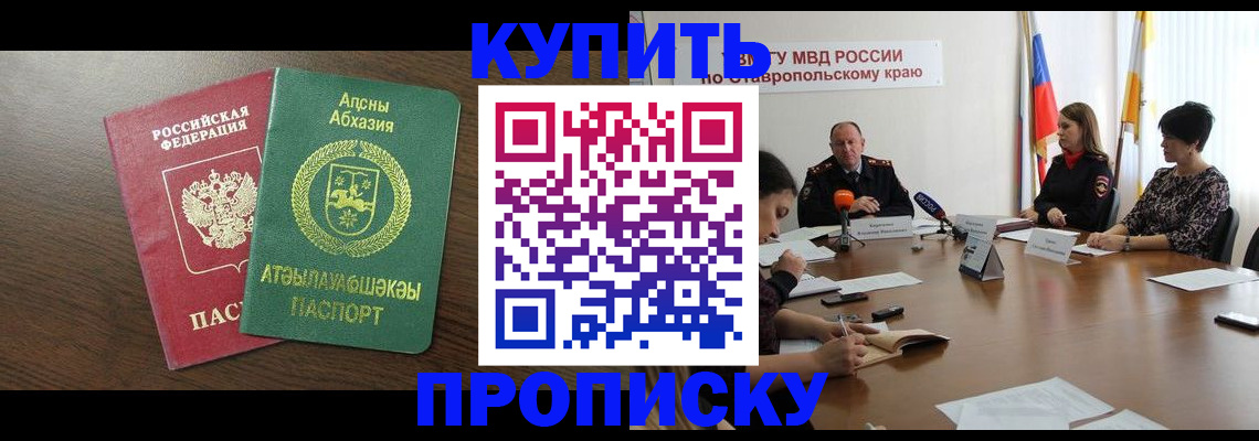 прописка в квартире в Саратове