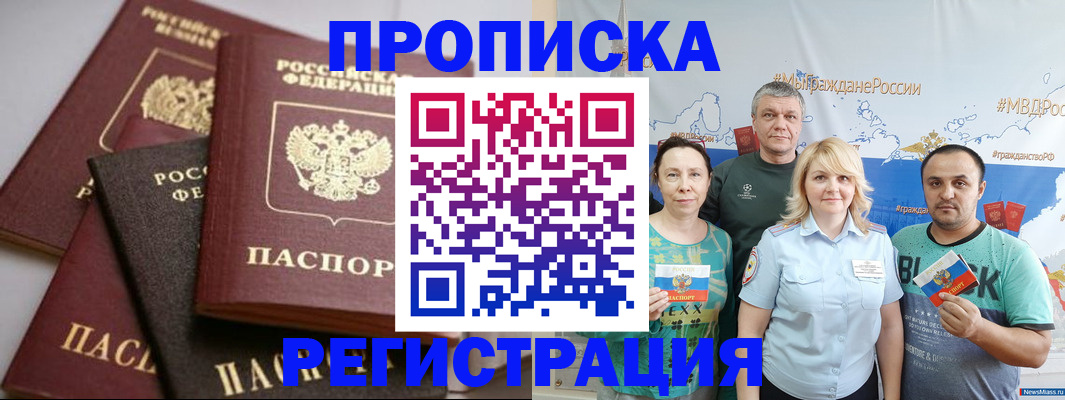 временная регистрация для всех в Саратове