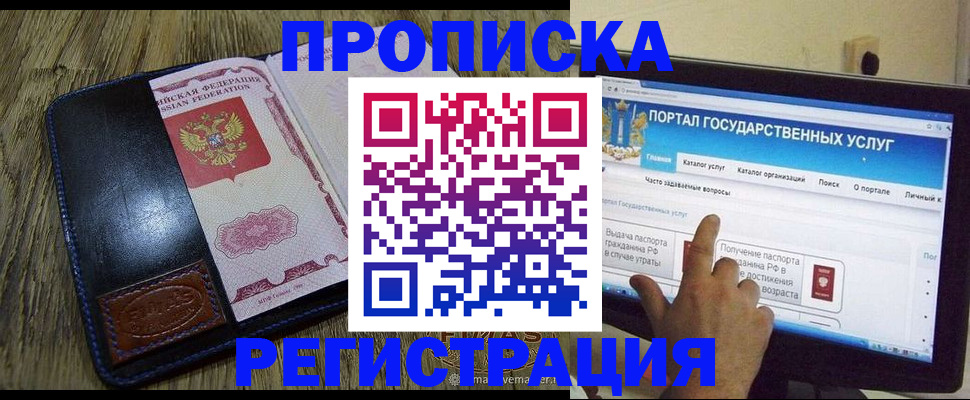 прописка гарантия в Саратове